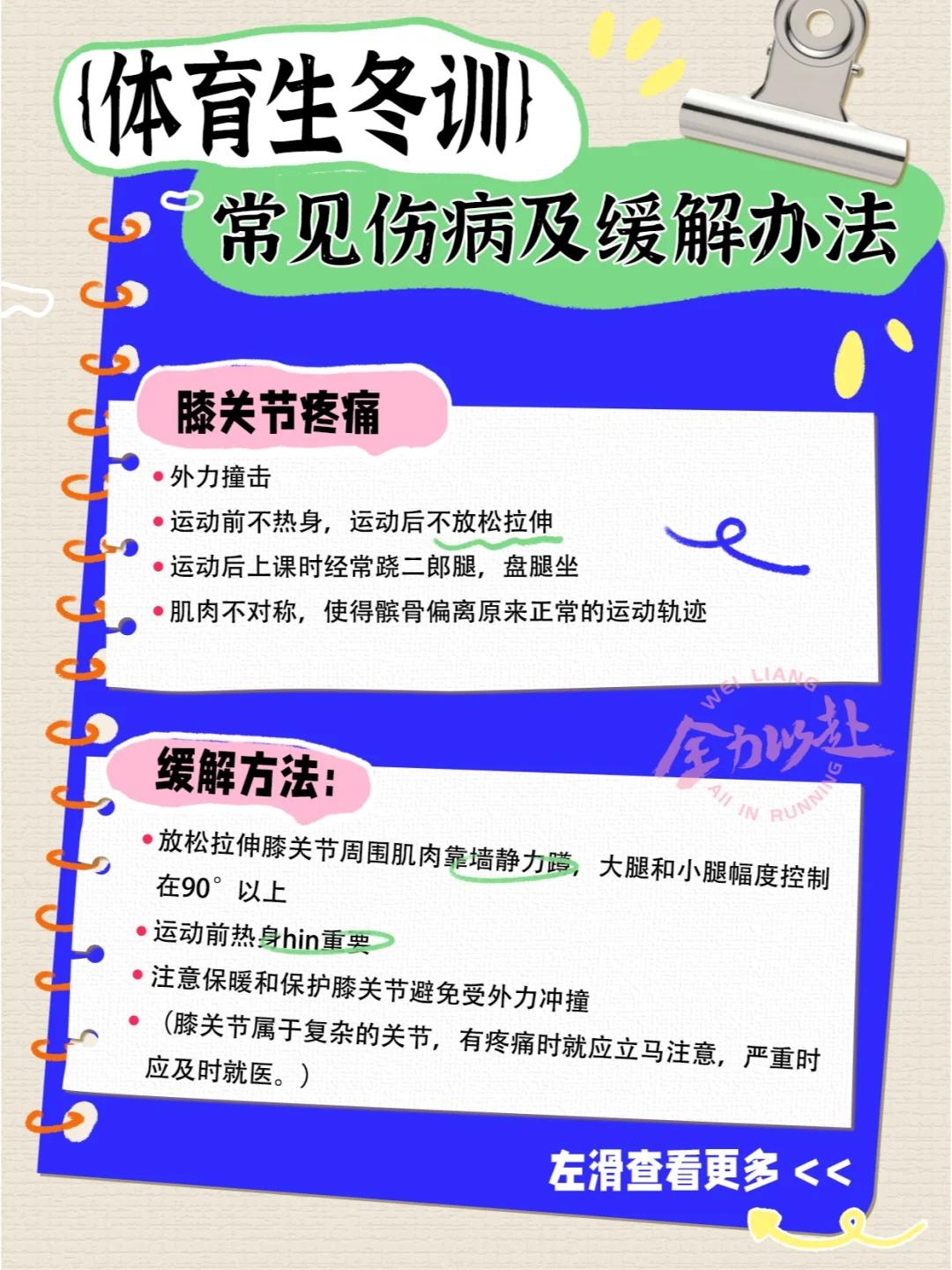 伤病守护：运动员的康复之路和背后故事