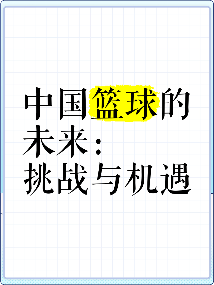 包含社会力量加入中国篮球发展，产业合作不断扩大的词条